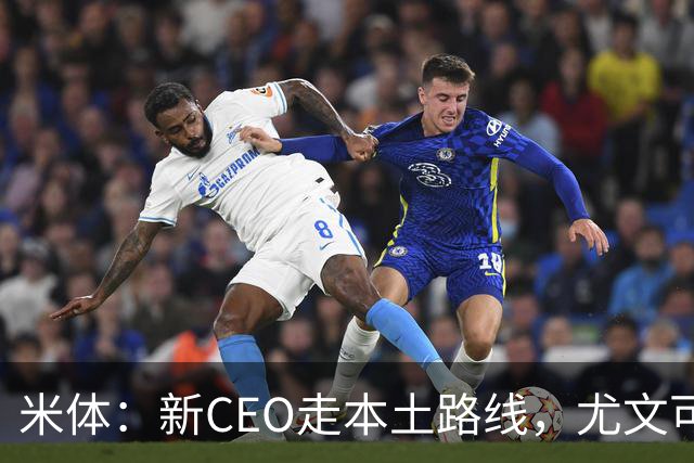 米体：新CEO走本土路线，尤文可能从利物浦签回基耶萨租借莱奥尼